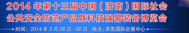 2014ʮйϣʹȫƷ߹Ƽװ