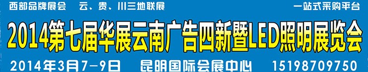2014߽컪չϹLEDչ