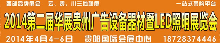2014ڶ컪չݹ豸LEDչ