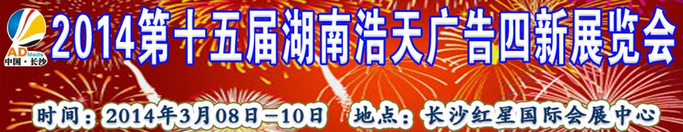 2014ʮϺչ