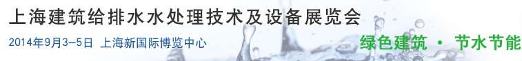 2014Ϻˮˮ豸չ