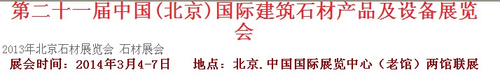 2014ڶʮһйʯĲƷ豸չ