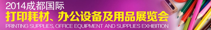2014ɶʴӡĲġ칫豸Ʒչ