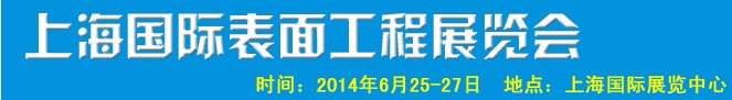 2014Ϻʱ湤չֻ