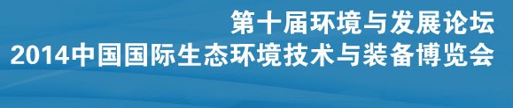 2014ʮ컷뷢չ̳й̬װ