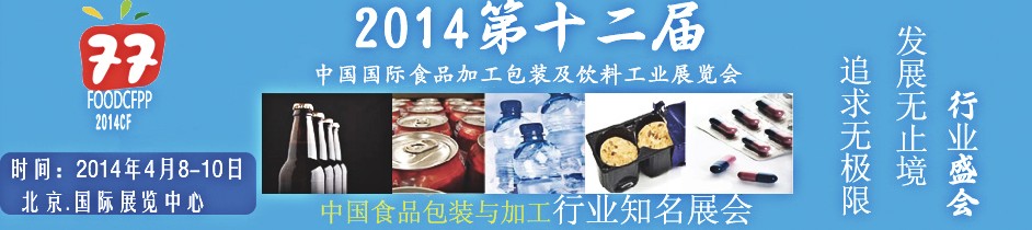 2014ʮ챱ʳƷӹװ豸չ
