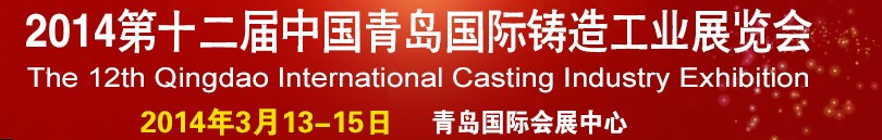 2014ʮйൺ칤ҵչ