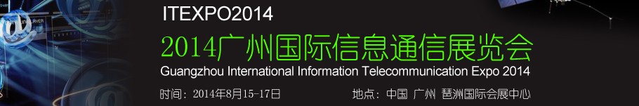2014ݹϢͨչ