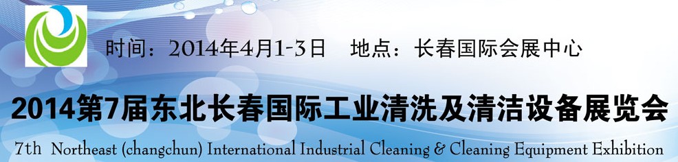 2014ʹҵϴ豸չ