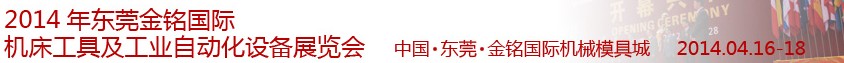 2014ݸʻ߼ҵԶ豸չ