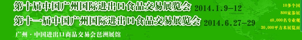 2014ʮһй()ʽʳƷչ
