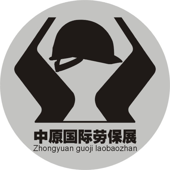 2014第五届中原国际劳动保护用品(郑州)展览会