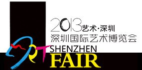 2013第二届深圳艺术博览会