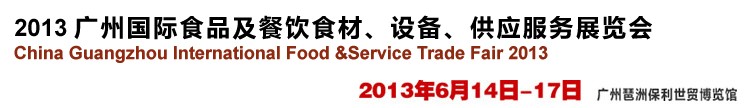 2013ݹʳƷʳġ豸Ӧչ