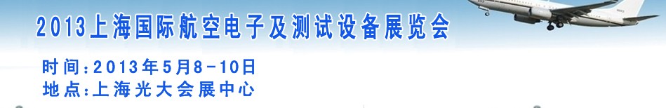 2013ϺʺյӼ豸չ
