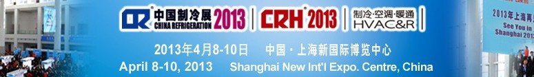 2013ڶʮĽ䡢յůͨ缰ʳƷ䶳ӹչ