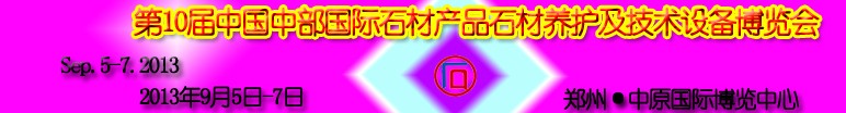 2013ʮйвʯĲƷʯ豸