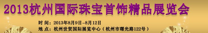 2013ʮ캼ݹ鱦չ