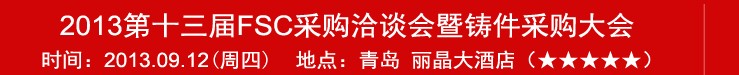 2013ʮFSCɹǢ̸ɹ
