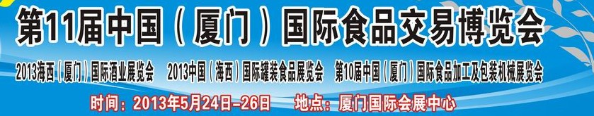 2013ʮһй()ʳƷײ