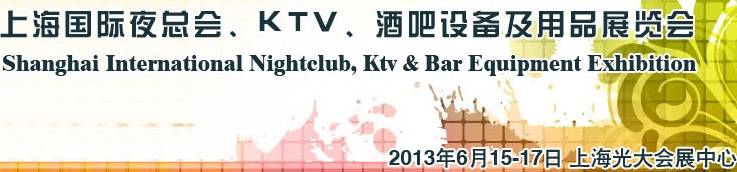 2013ϺҹܻᡢKtvư豸Ʒչ
