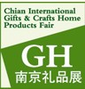 2013第八届南京国际礼品、工艺品及家居用品展览会