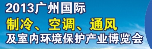 2013ݹ䡢յͨ豸չ