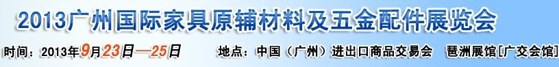 2013ݹʼҾԭϼչ