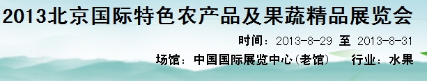 2013ɫũƷ߾Ʒչ