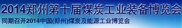 2014֣ݵʮú̿ҵװ߲ɿȫƷ