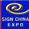2014中国(广州)国际广告标识展