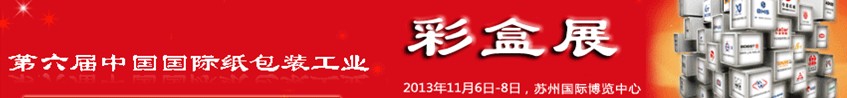 2013йֽװҵֽװӡˢչ
