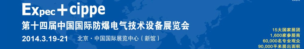 2014ʮĽExpecйʷ豸չ