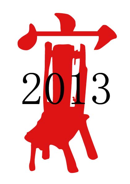 2013第十五届中国(北京)国际家具展览会