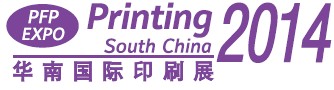 2014第二十一届华南国际印刷工业展览会
