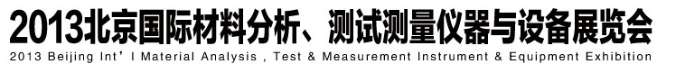 2013ʲϷԲ豸չ