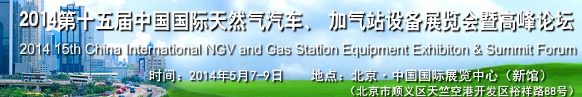 2014ʮйȻվ豸չ߸߷̳