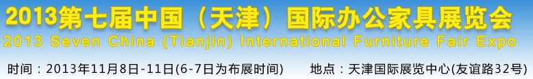 2013߽ʰ칫豸칫Ҿչ
