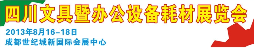 2013껪չĴľ߰칫豸Ĳչ