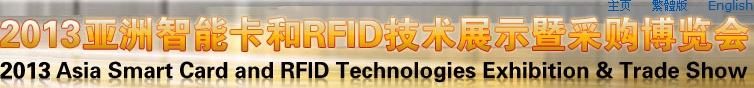 2013ܿRFIDչʾ߲ɹ