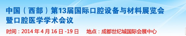 2014ʮй(ʿǻ豸չ߿ǻҽѧѧ