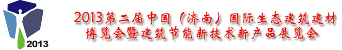 2013ڶй()̬Ĳ߽¼²Ʒչ