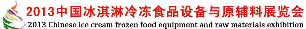 2013й䶳ʳƷ豸ԭչ