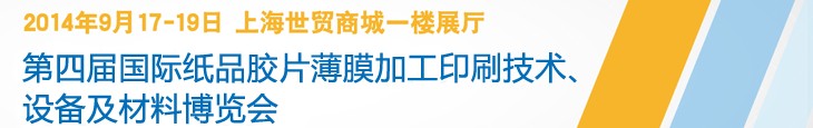 2014ĽֽƷƬĤӹӡˢ豸ϲ