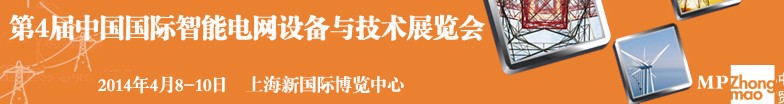 SmartGridtec2014йϺܵ豸뼼չ