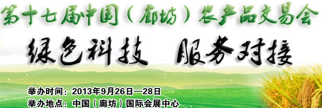 2013ʮ߽йȷũƷ׻