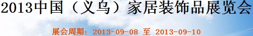 2013йڣҾװƷչ
