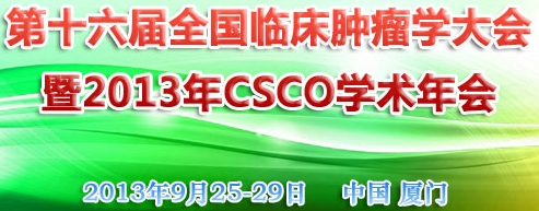 2013ʮȫٴѧ2013CSCOѧ