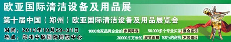 2013ʮй֣ݣŷǹ豸Ʒչ