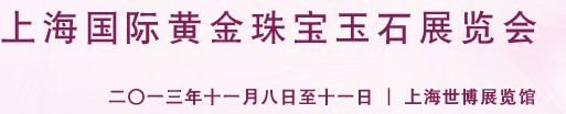2013ھŽй(Ϻ)ʻƽ鱦ʯչ